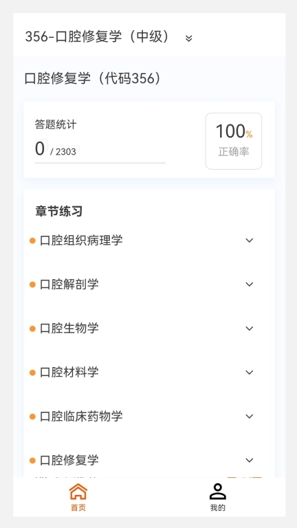 口腔修复学新题库