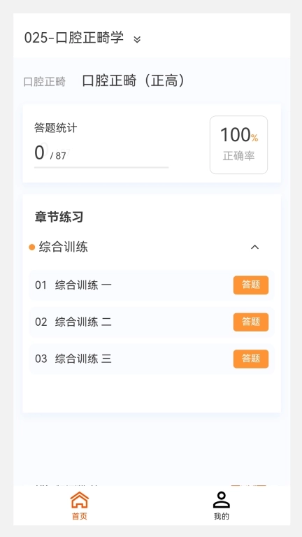 口腔正畸学新题库