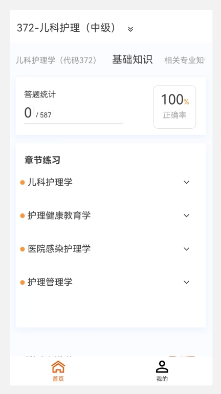 儿科护理新题库