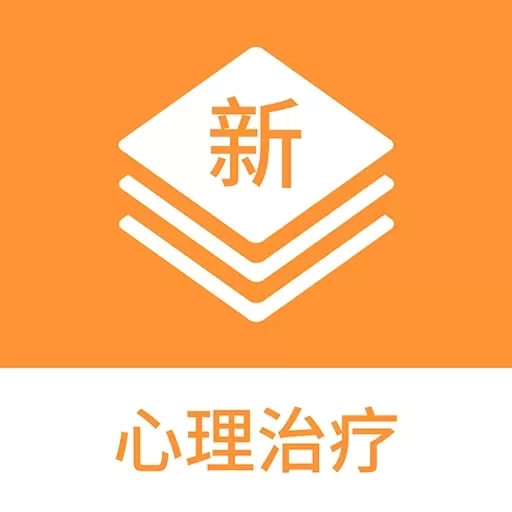 心理治疗新题库