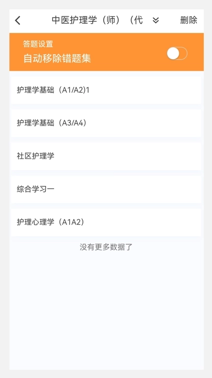 初级护理学新题库