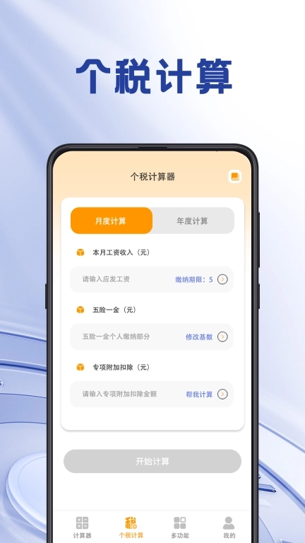 计算器iMach-计算机