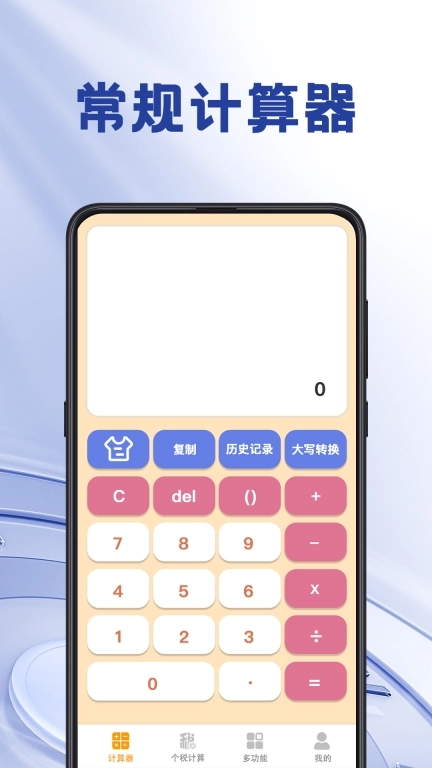 计算器iMach-计算机