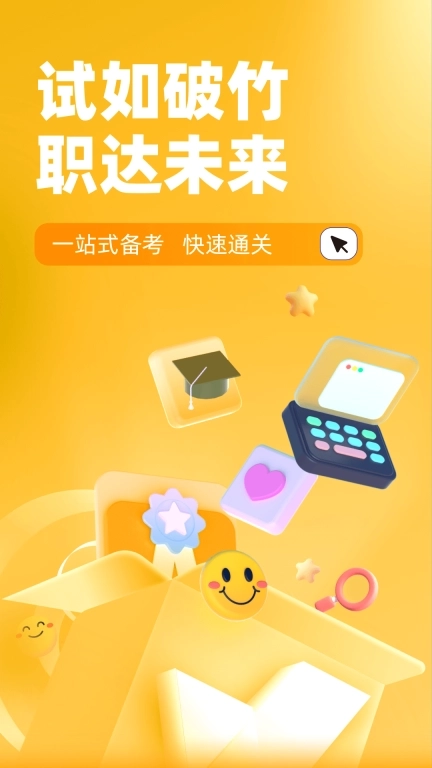 安全工程师考试聚题库