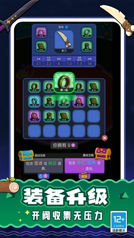 我比你大-独自升级