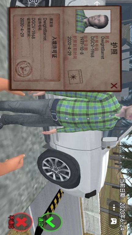 边境警察巡察官-真实检察官模拟