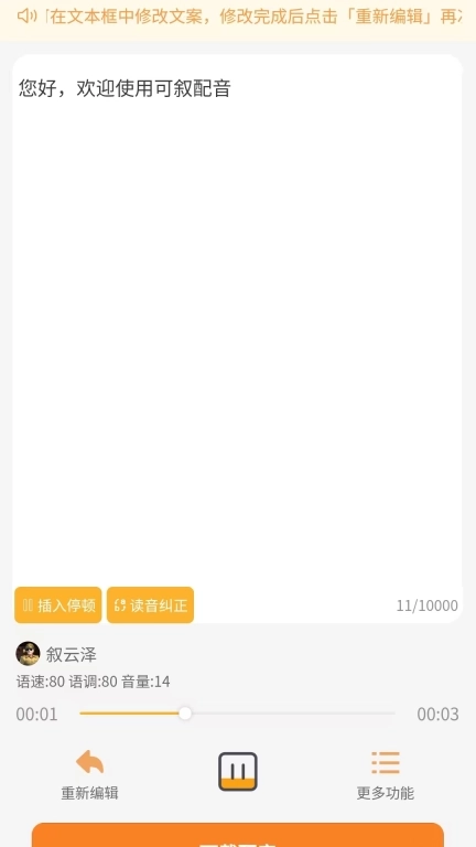 可叙配音-视频配音神器