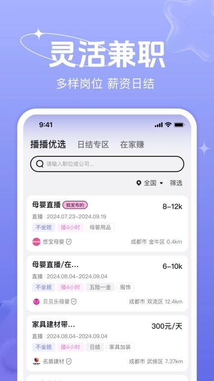 聘播播-找主播就上聘播播