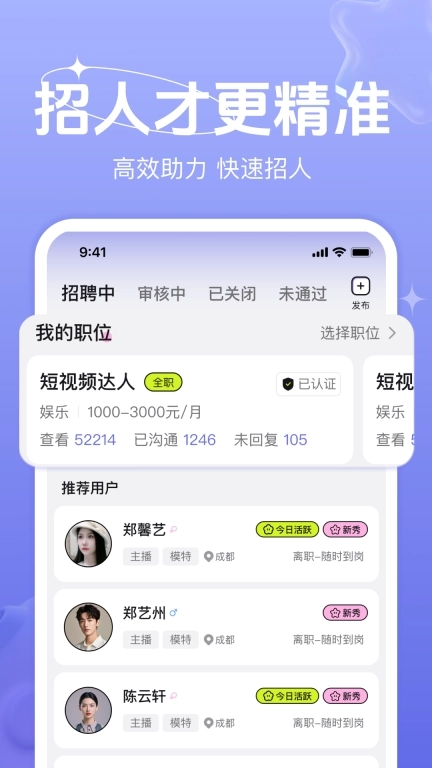 聘播播-找主播就上聘播播