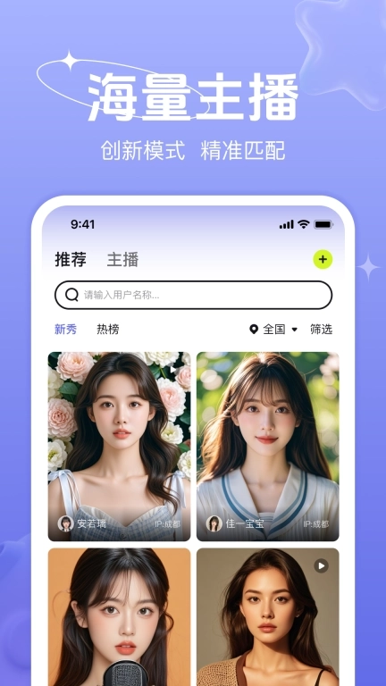 聘播播-找主播就上聘播播