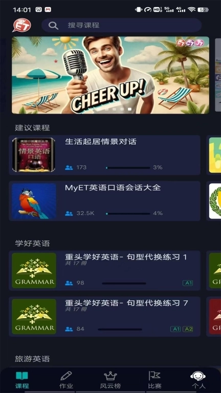 MyET英语多媒体资源库系统