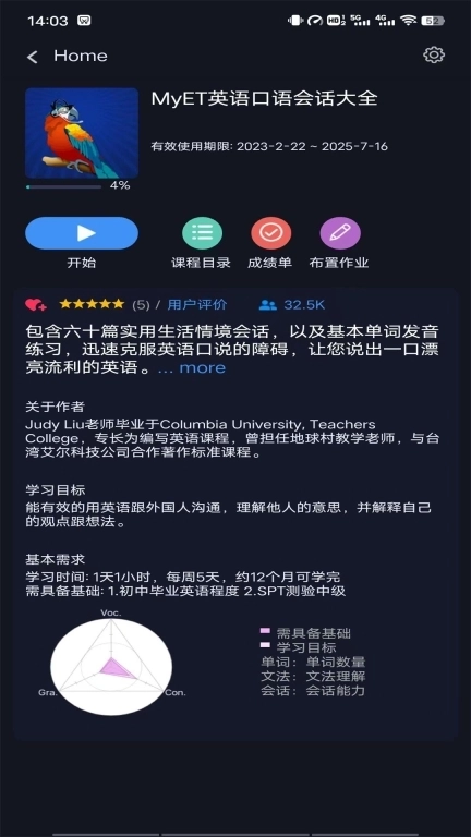 MyET英语多媒体资源库系统