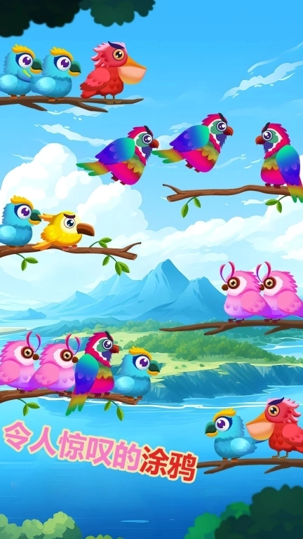 欢趣连连看-小鸟排序