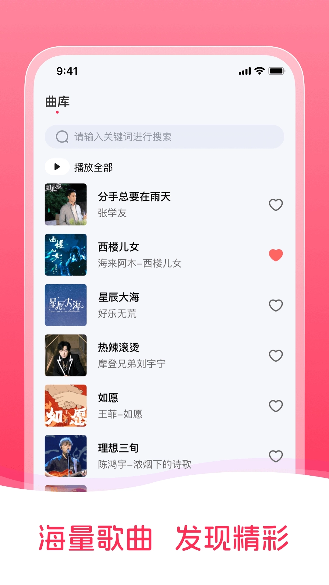 音乐之声-免费听音乐