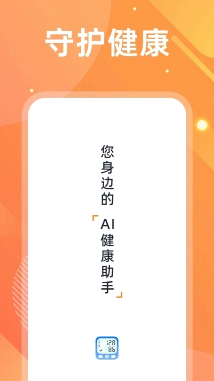 血压血糖仪-血压血糖准