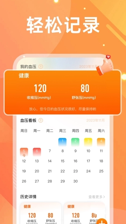 血压血糖仪-血压血糖准