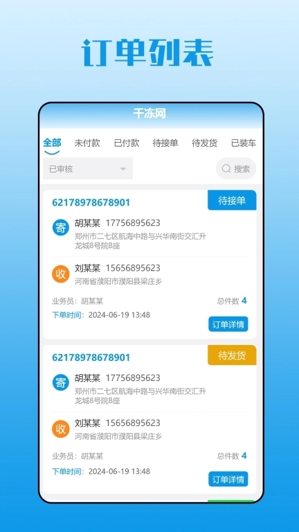 千冻网-订单管理