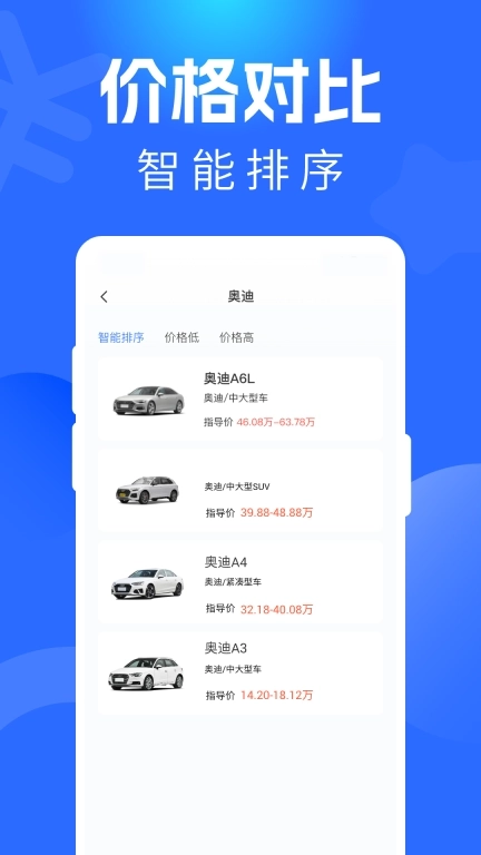 免费汽车比价大全