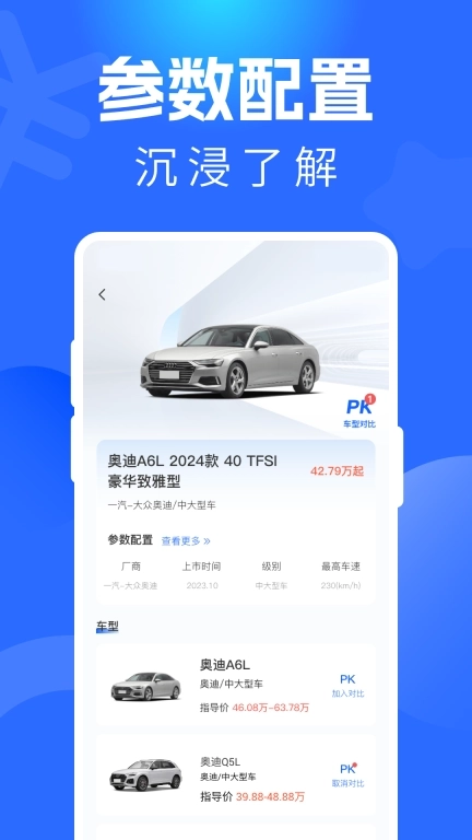 免费汽车比价大全