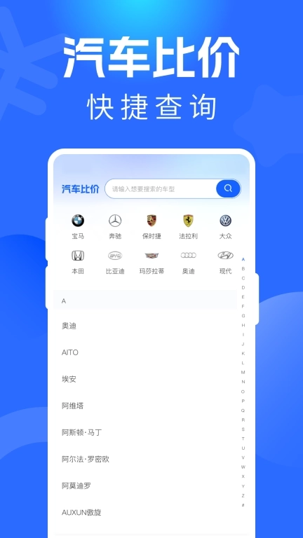 免费汽车比价大全