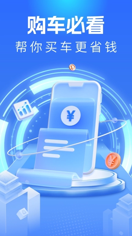 免费汽车比价大全