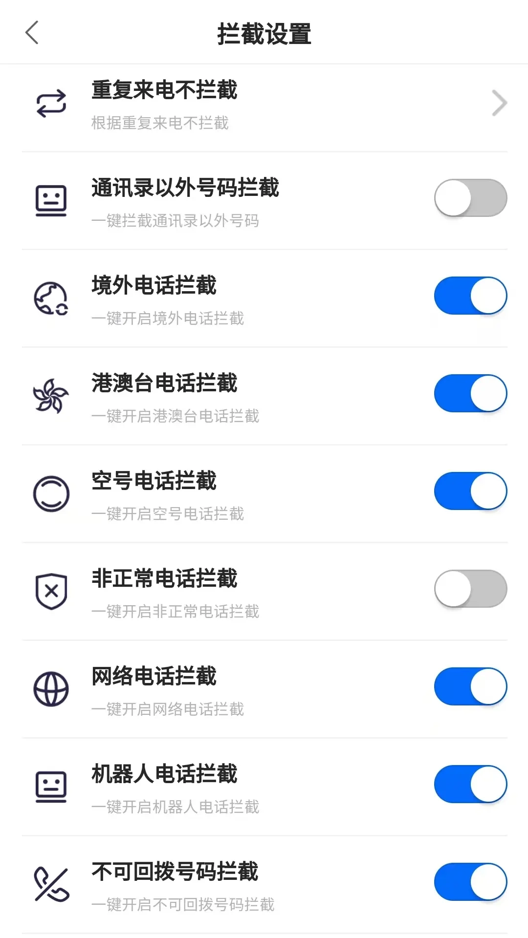 来电狐拦截骚扰电话
