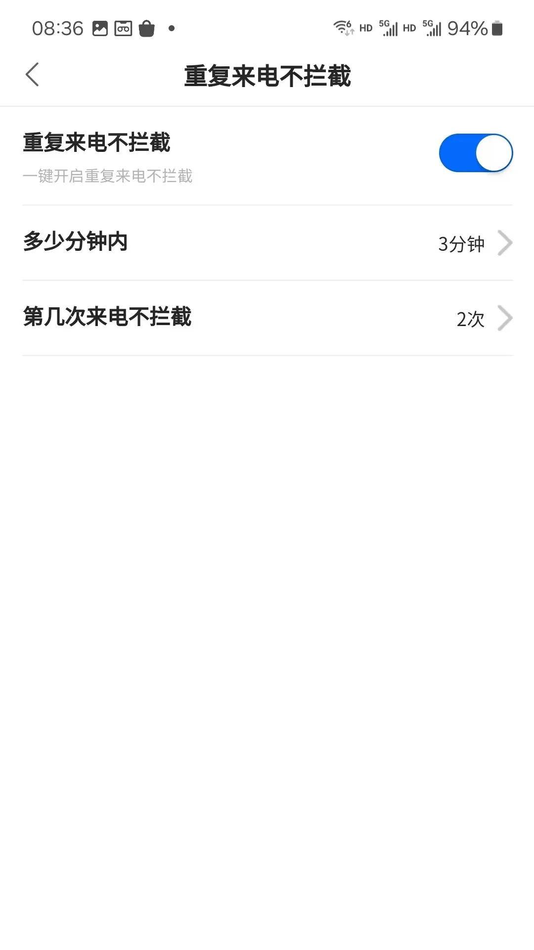 来电狐拦截骚扰电话