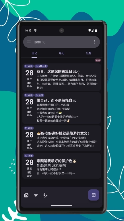 笔记宝-笔记日记便签