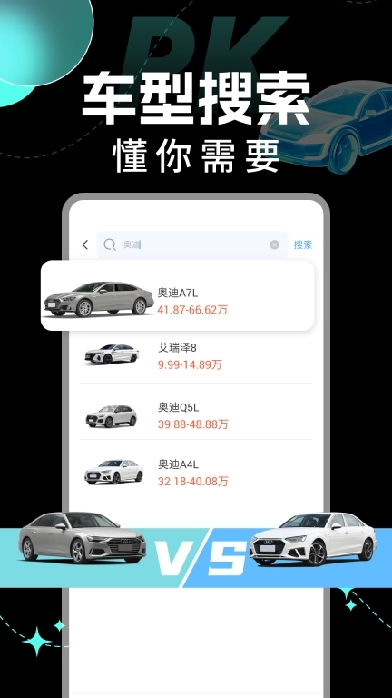 汽车比价询价