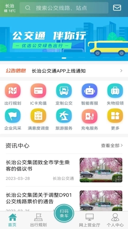 长治公交通-精准实时公交查询