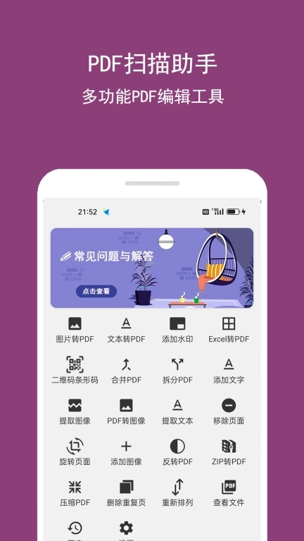 PDF编辑助手-PDF转换