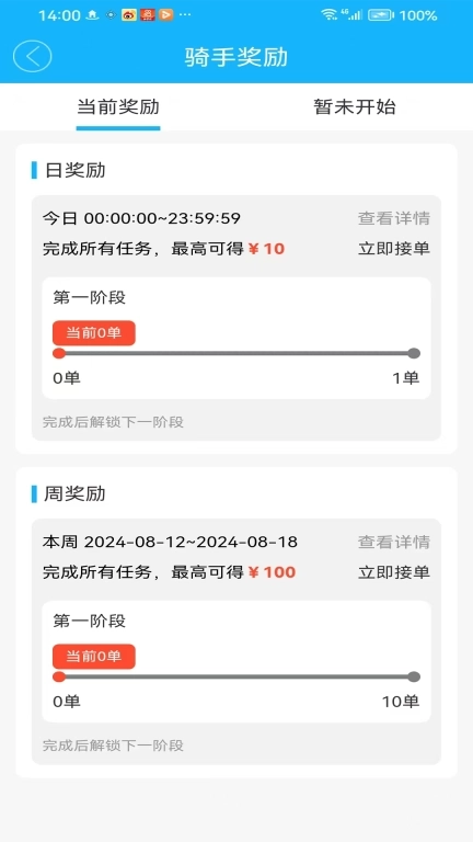 同昱外卖骑手端