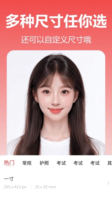 美妙证件照相机-在家拍件照