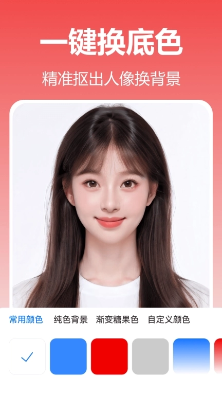 美妙证件照相机-在家拍件照