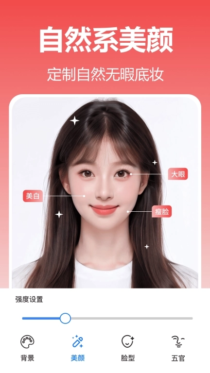 美妙证件照相机-在家拍件照