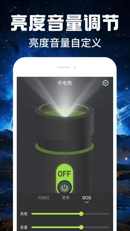 免费手电筒超级亮