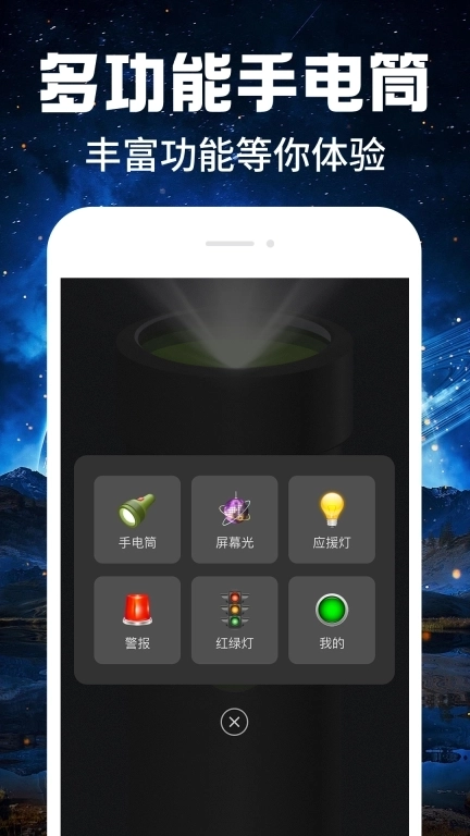 免费手电筒超级亮