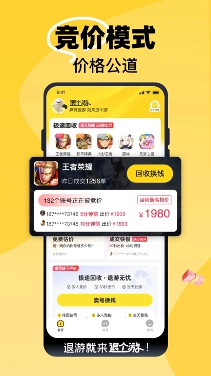 退个游-游戏卖号估价回收