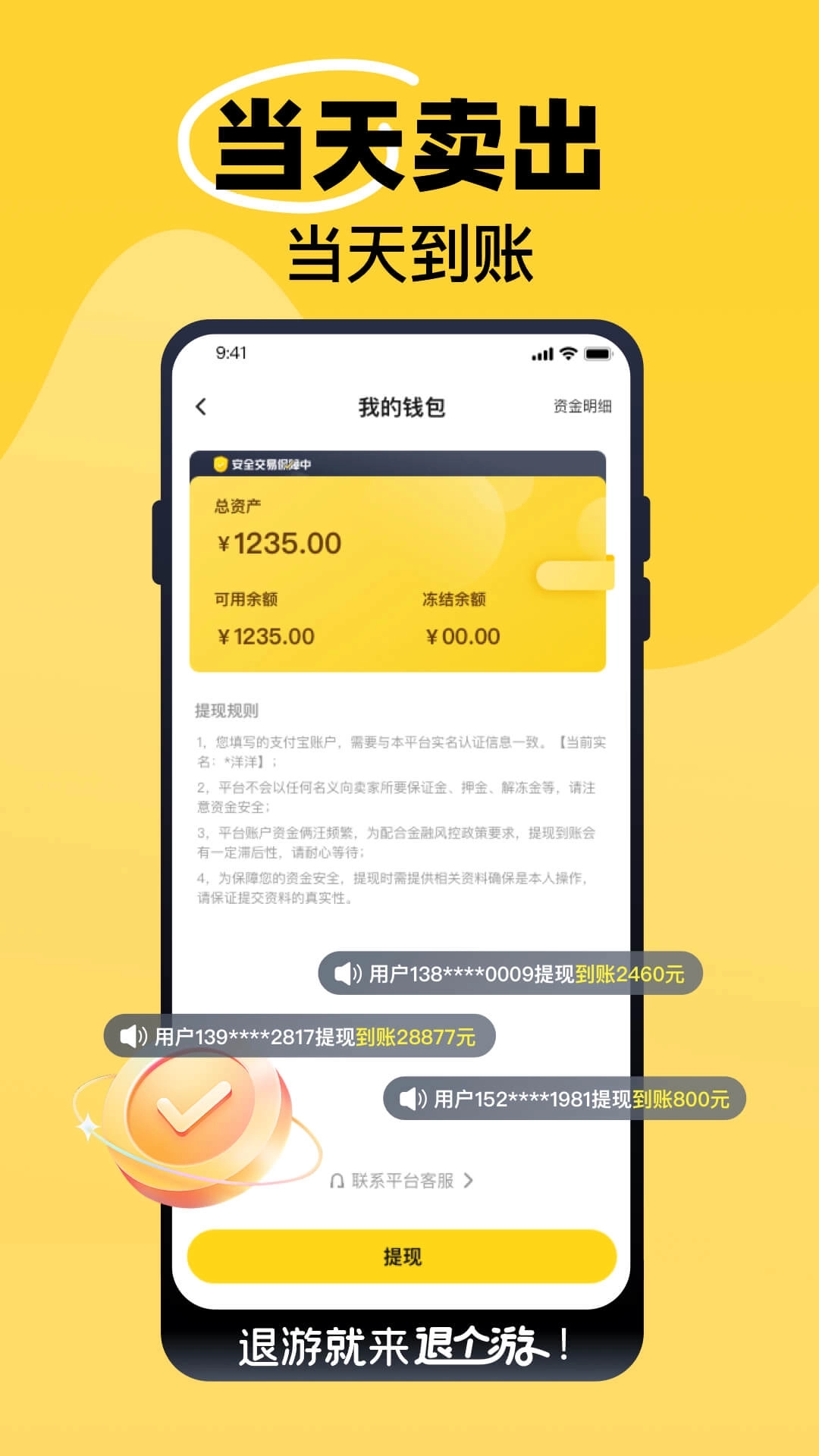 退个游-游戏卖号估价回收