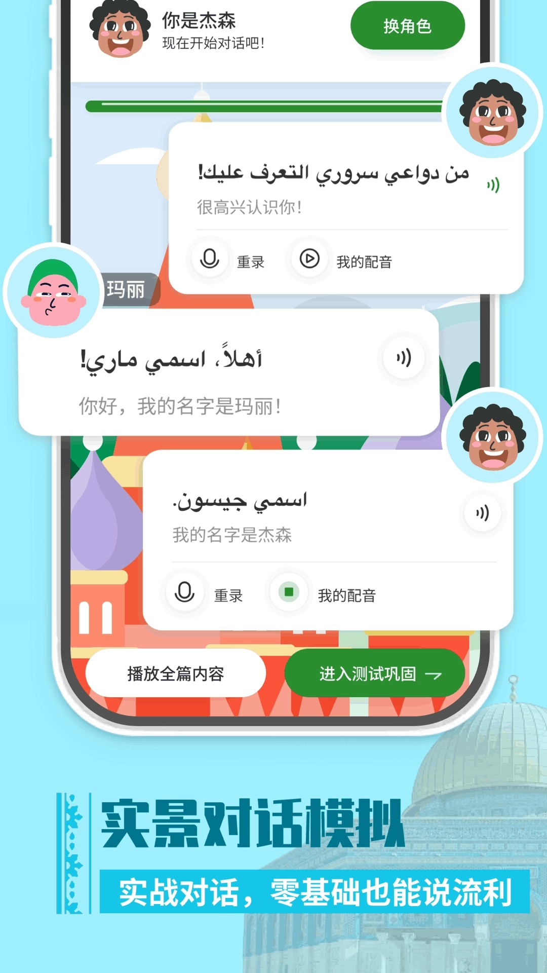 阿拉伯语学习-忆游