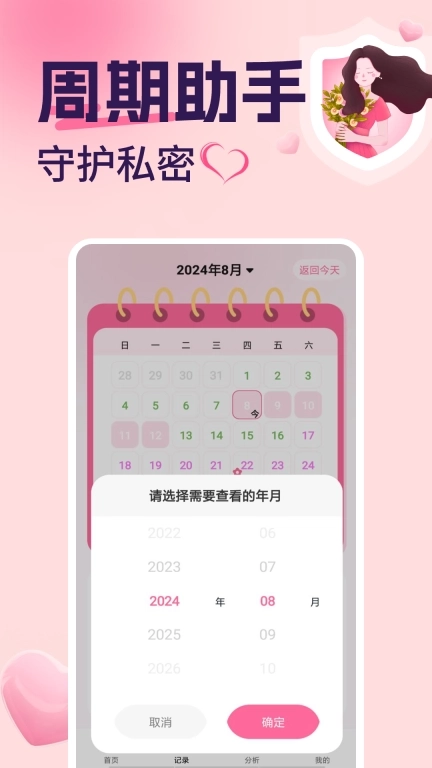 月经安全期计算器-月经安全期助理