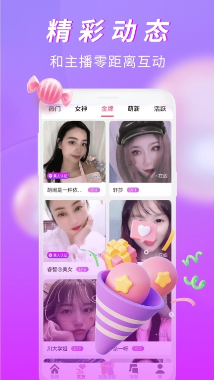 有情聊-视频交友