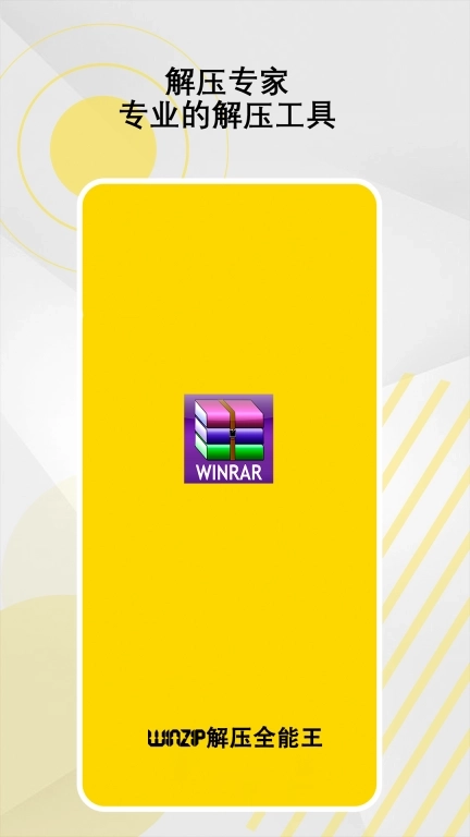 winzip解压全能王