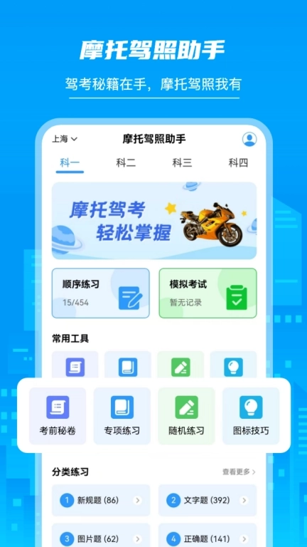 摩托驾照助手