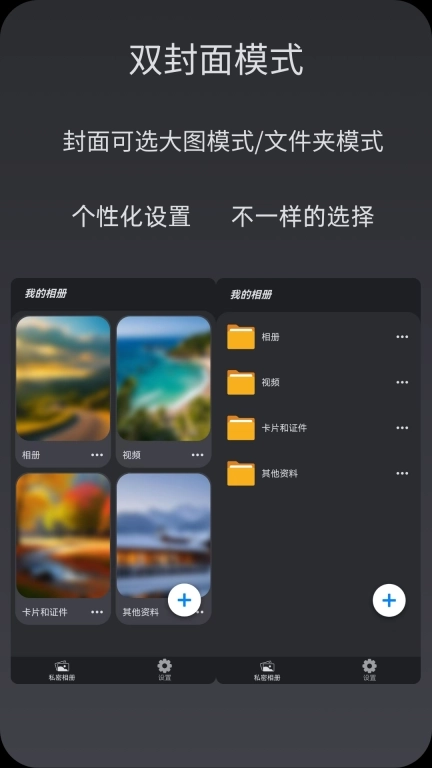 私密相册空间-隐私图片视频相册