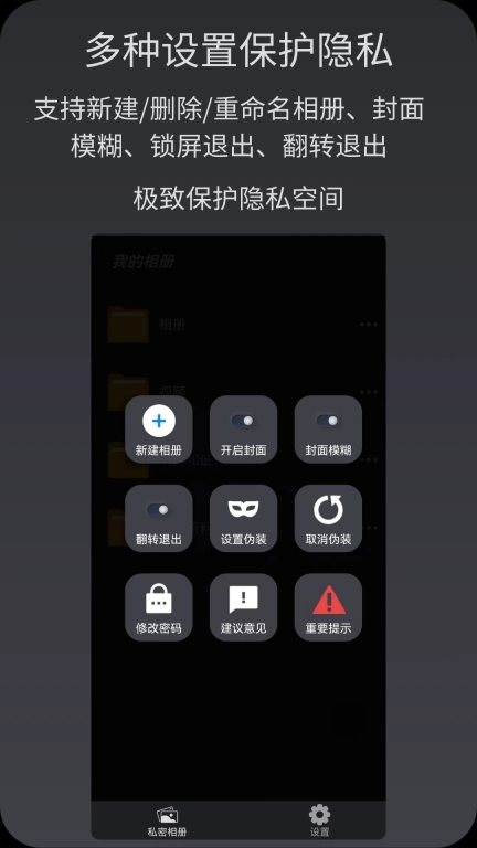 私密相册空间-隐私图片视频相册