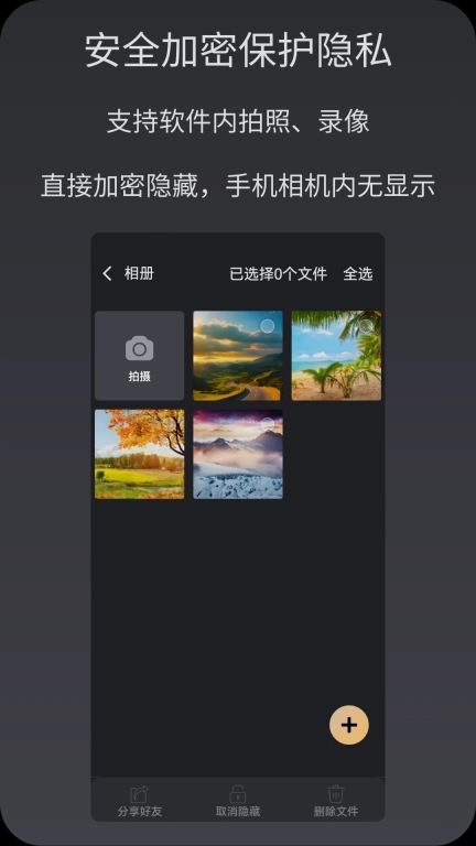 私密相册空间-隐私图片视频相册