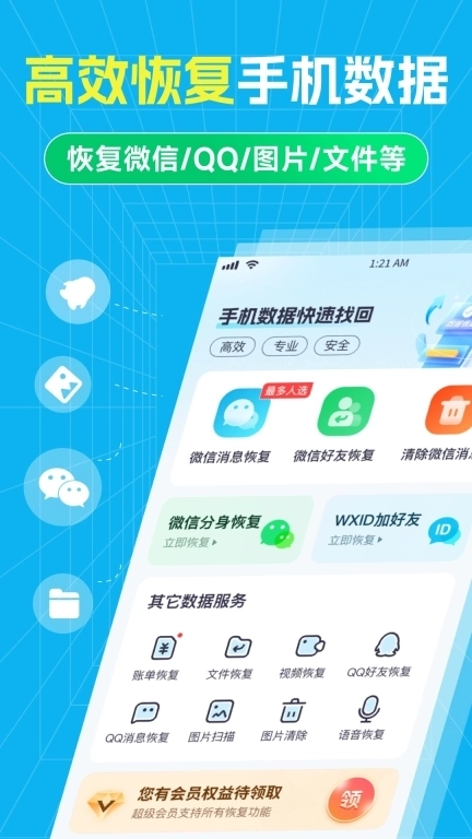 安心数据助手-微聊天记录数据恢复