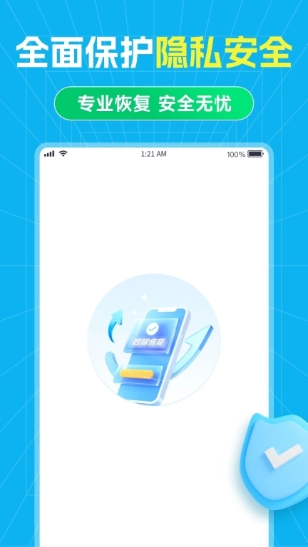 安心数据助手-微聊天记录数据恢复