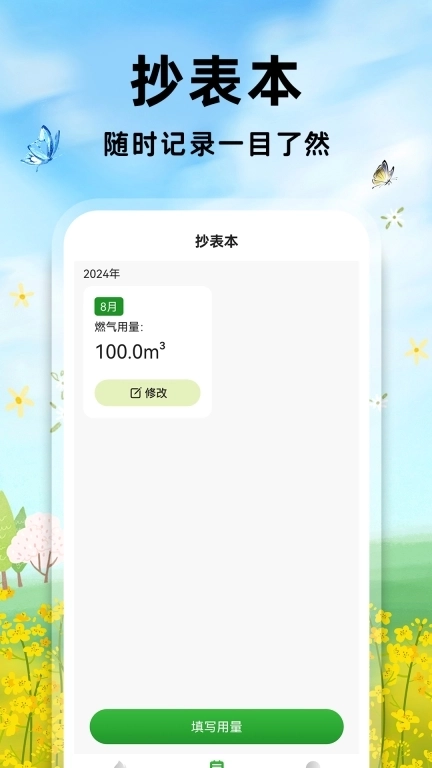燃气管家-免费查询